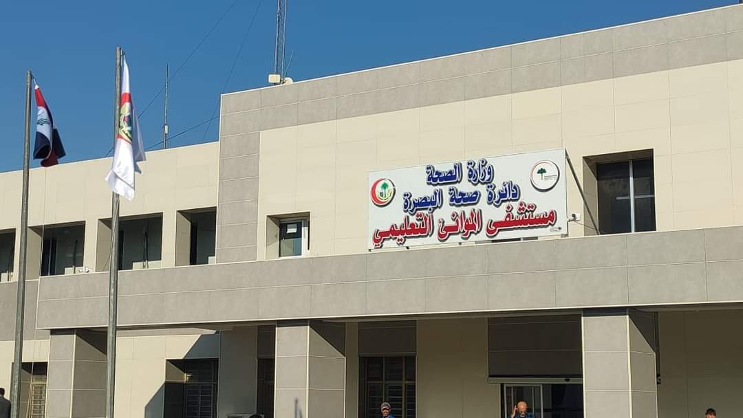 Al-Mawane’ Teaching Hospital